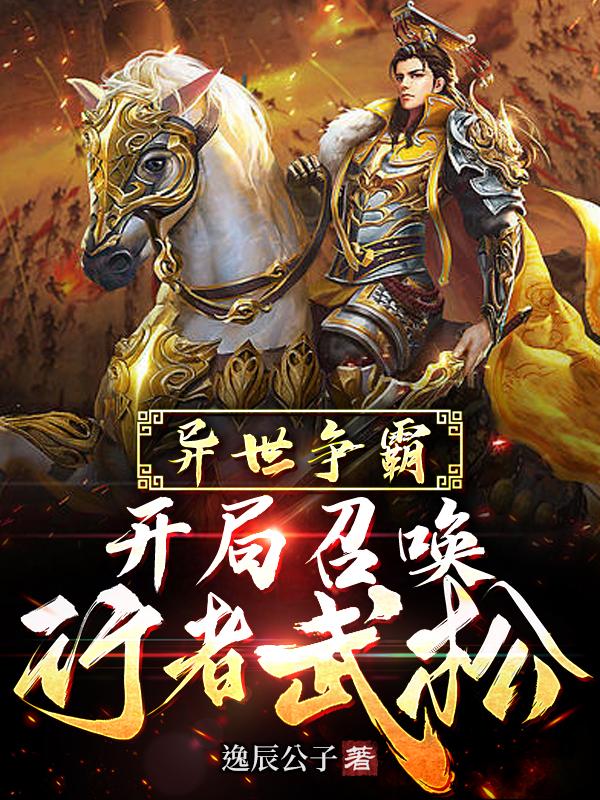 召唤之异界争霸r
