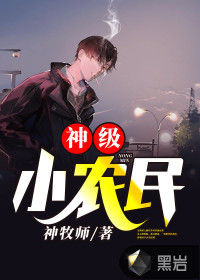神品小农民