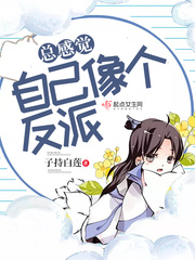 为什么总感觉自己