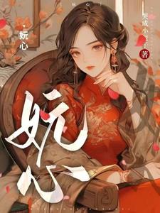 以心待你txt小说免费阅读全文