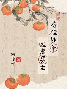 苟住才能通关无限