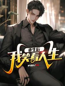 重生后我宠冠天下小说