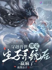 穿越兽世生子文