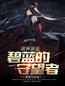 我想看诸神游戏