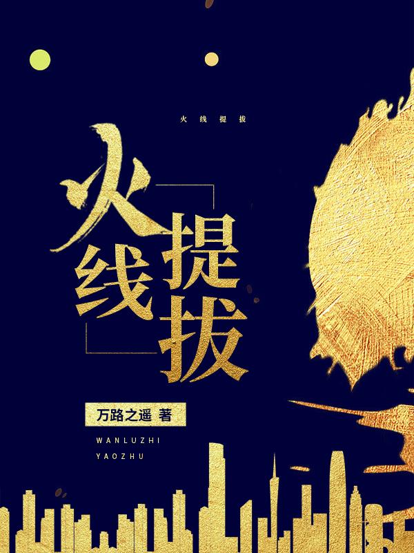 火线出击百度百科