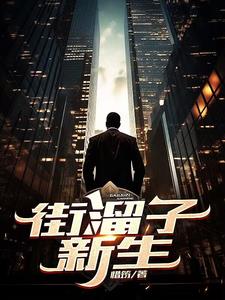 街溜子是啥