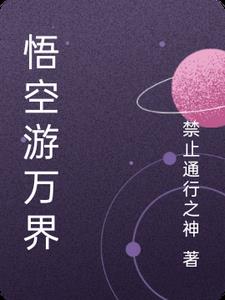 悟空云游