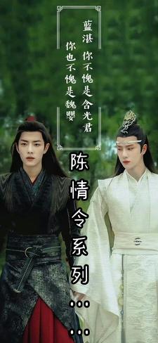 小说陈情令
