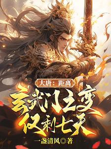 大唐玄武门签到
