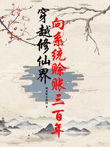 一魂双体的修仙小说