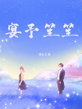 宴生小说