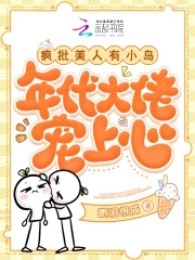 疯批美人什么意思