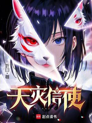天灾 百科