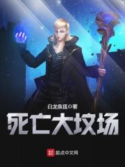 死亡大学小说