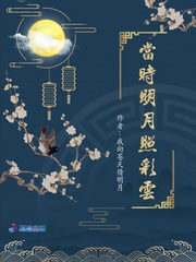曾照彩云归表达的情感