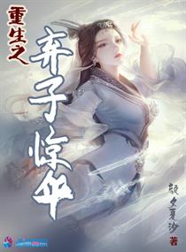 重生之弃子逆袭全本小说