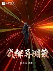 侦探传说免费阅读最新章节