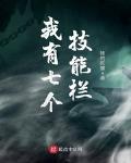我有七个姐姐百度百科