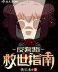 反套路攻略txt
