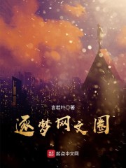逐梦文学