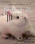 主角重生的悬疑推理小说