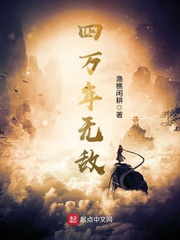 无敌千亿年免费阅读