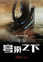 重生穹顶之下小说免费阅读下载