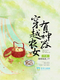 穿越农女自带空间全文免费阅读