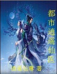 都市逍遥仙帝司徒墨女人有几个