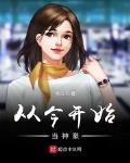 从今开始当大佬百度百科