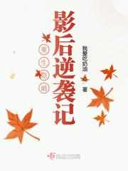 我爱吃奶油小说作者是谁