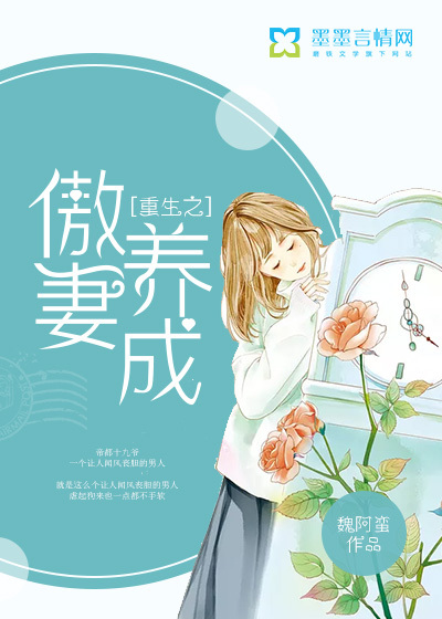 重生之傲妻养成小说全本阅读