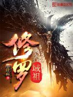 修罗鬼域