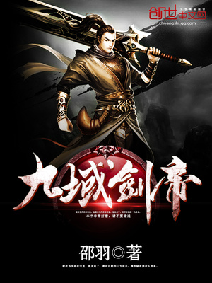 九域剑帝全文免费下载电子书
