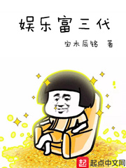 娱乐圈的富二代
